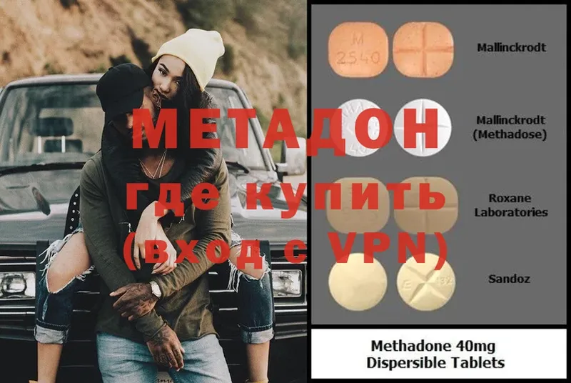 где купить наркотик  Ярцево  МЕТАДОН methadone 